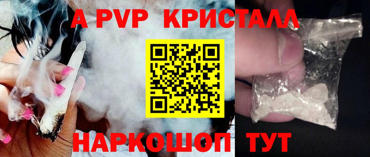 A-PVP VHQ  Alpha PVP Crystall  Вход с VPN  Курганинск 