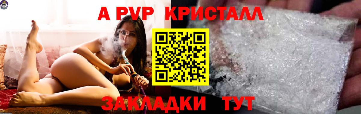 A PVP  A PVP СК КРИС  Курганинск  продажа наркотиков  Alfa_PVP Соль  A PVP VHQ 