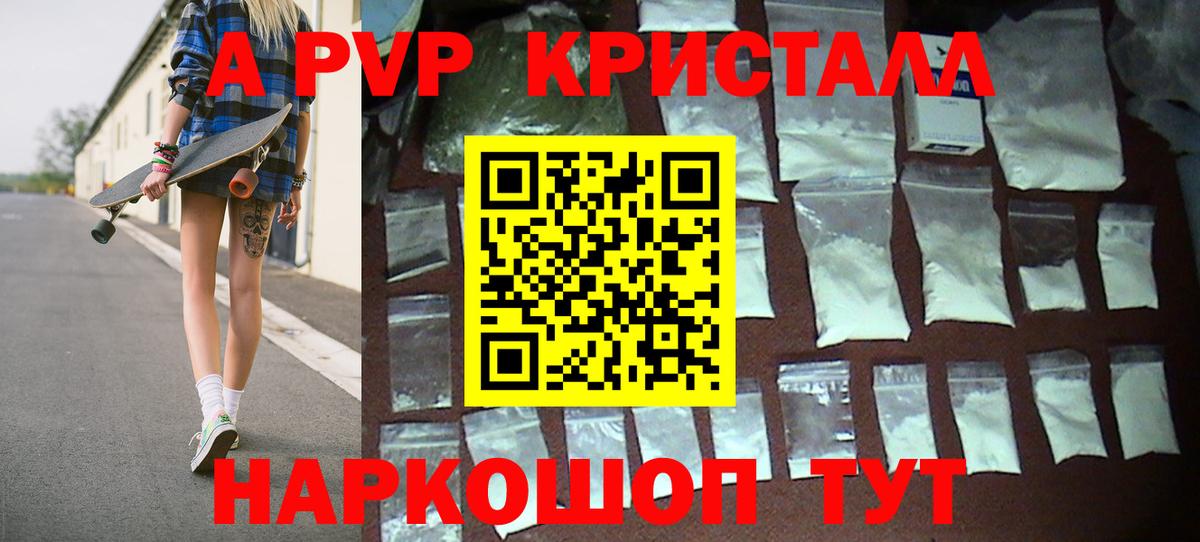Alpha PVP Соль Курганинск
