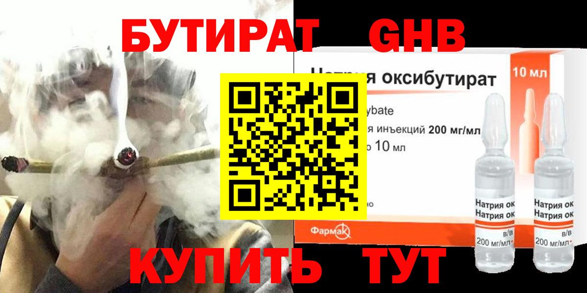 Бутират жидкий экстази  Вход с VPN  Курганинск 
