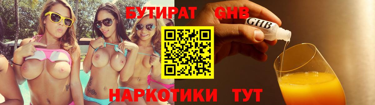 Бутират бутик Курганинск