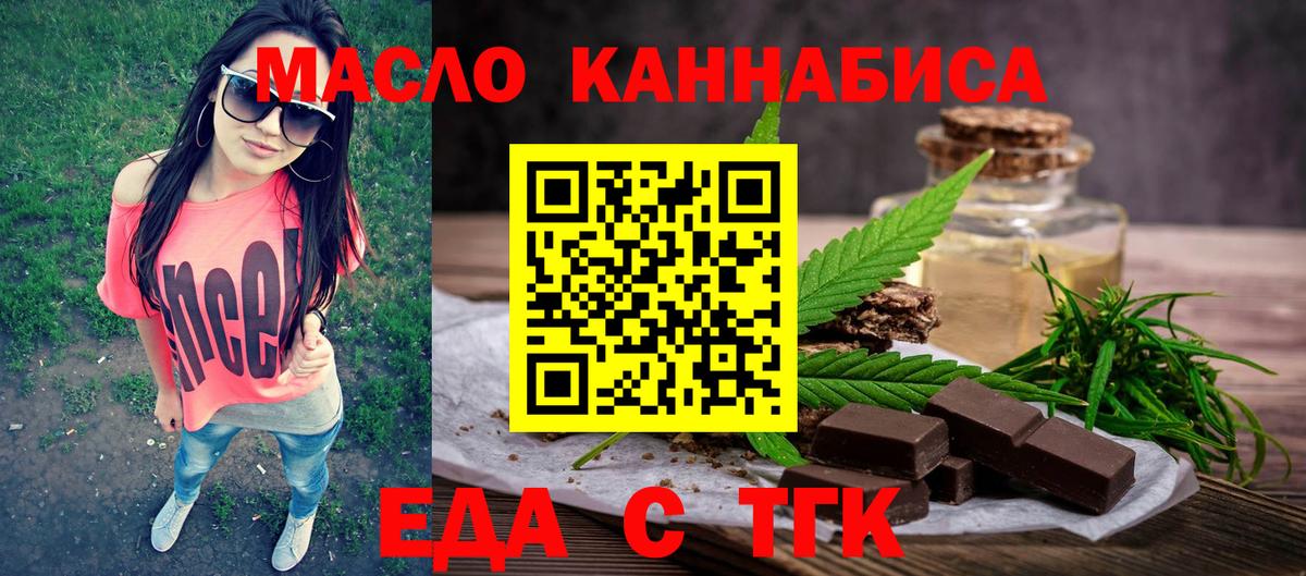 Еда ТГК конопля  Курганинск 
