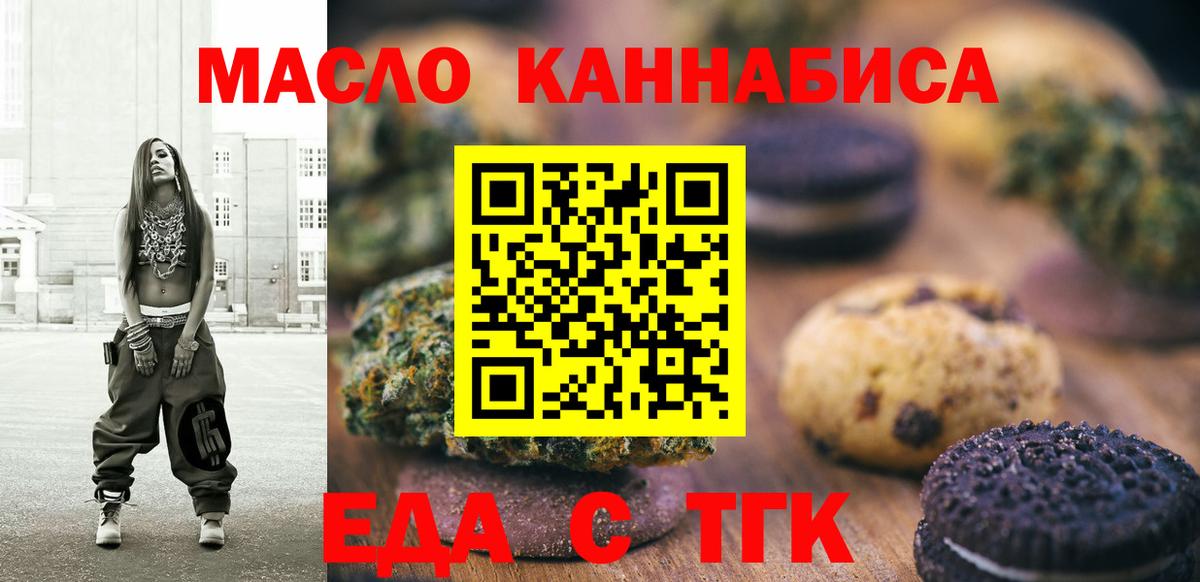 Еда ТГК конопля Курганинск