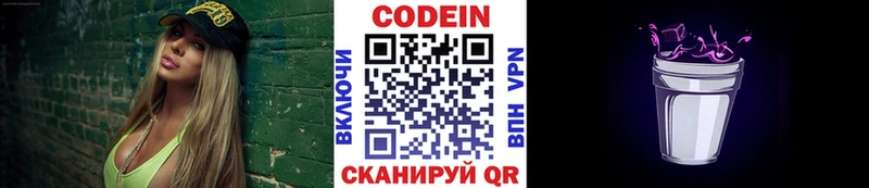 МЕГА ONION Курганинск Кодеин напиток Lean (лин)