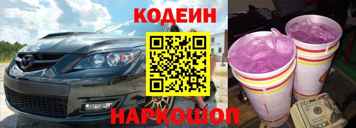 Codein напиток Lean (лин)  Codein напиток Lean (лин)  Курганинск 
