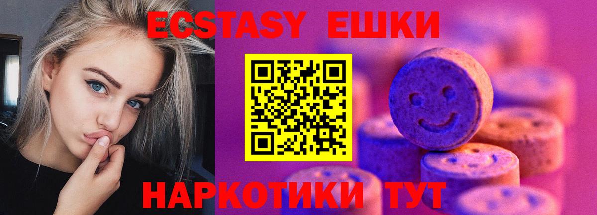 ЭКСТАЗИ ешки Курганинск