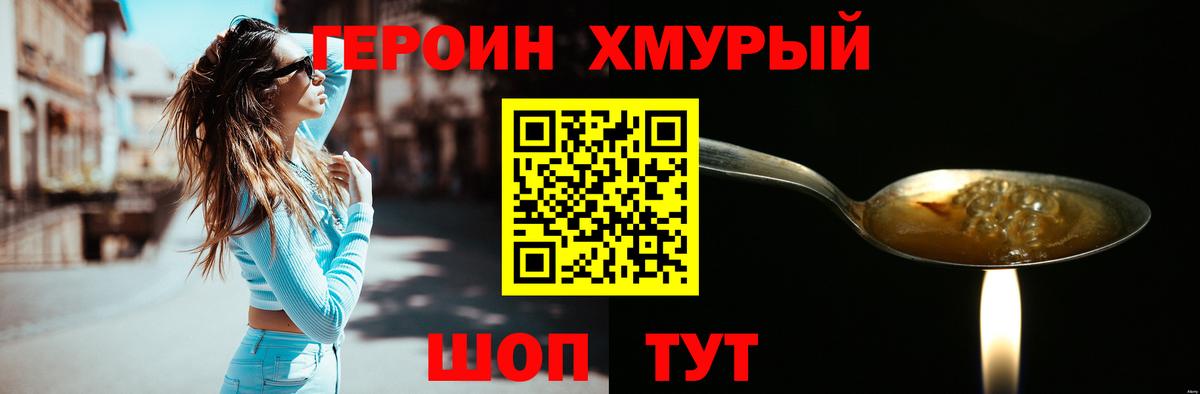 ГЕРОИН Heroin  ГЕРОИН  Курганинск  Вход с VPN 