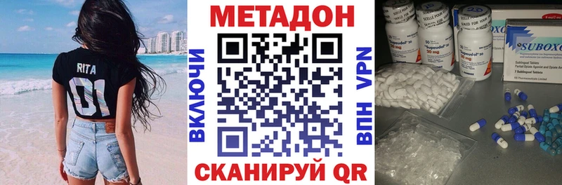 МЕТАДОН methadone Курганинск
