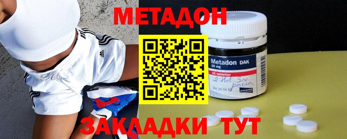 МЕТАДОН methadone  МЕТАДОН кристалл  Вход с VPN  ОМГ ОМГ ONION  Курганинск 