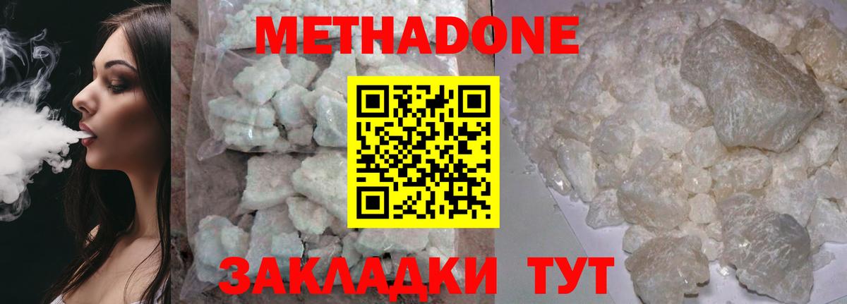 Метадон VHQ Курганинск
